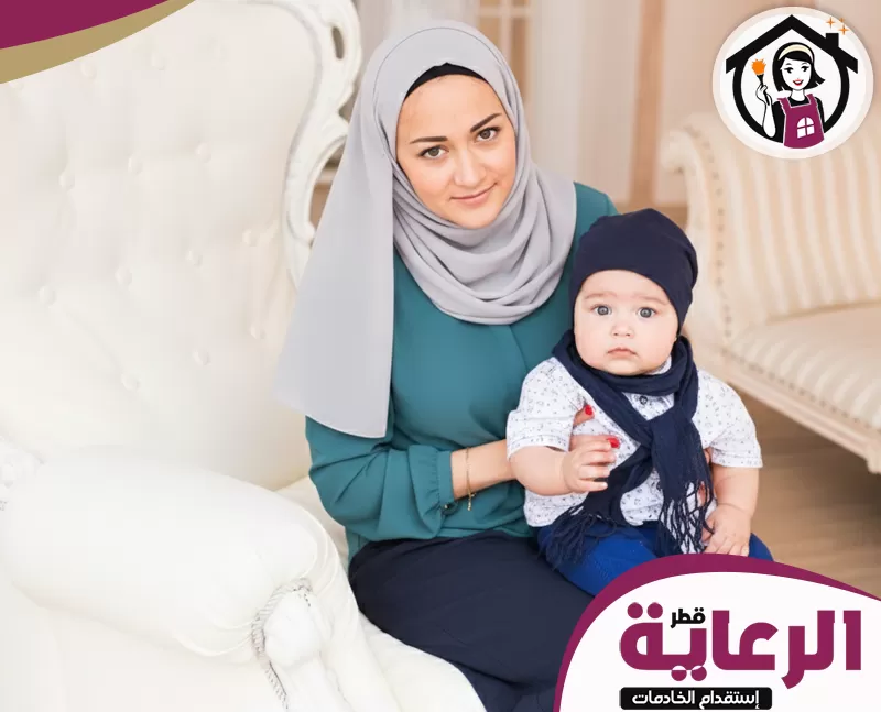 مربية اطفال في قطر 051898847 مؤسسة الرعاية القطرية مربية اطفال في قطر تقدم الرعاية الكاملة للأطفال جميع الأعمار