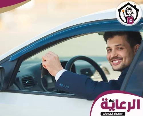 سائق محترف في قطر مستعد لخدمتك في كل وقت مع شركة الرعاية القطرية.