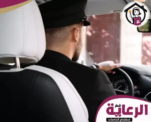 سائق محترف في قطر يوفر لك تجربة سفر مريحة وآمنة مع الرعاية القطرية.