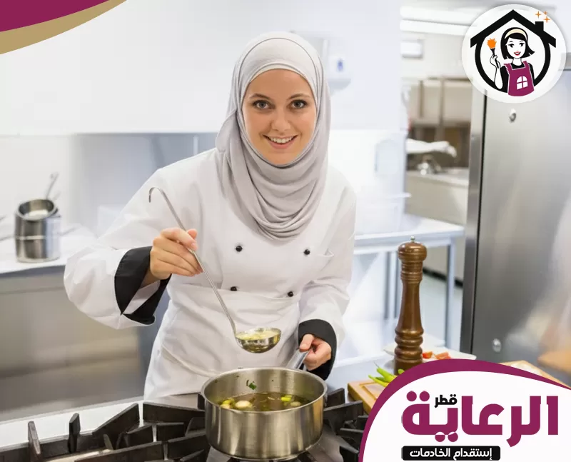 طباخات بقطر 051898847 مؤسسة الرعاية القطرية طباخات بقطر تقدم أطباق لذيذة تعكس قدراتها العالية في المطبخ التجاري والمنزلي.