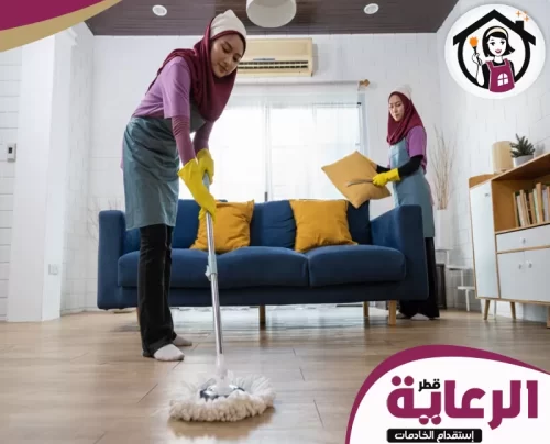 خدم مسترجعات في قطر 30699789 الرعاية فريق من العاملات المحترفات ينظف ويعتني بمنزلك بلمسة دقيقة واهتمام فائق بالتفاصيل.