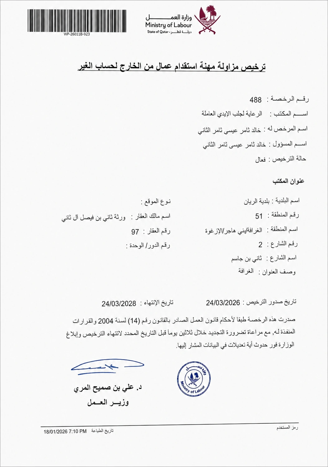 ترخيص موقع الرعاية